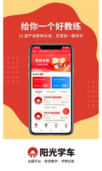 阳光学车软件