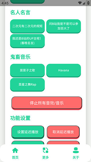 菜菜子语音盒