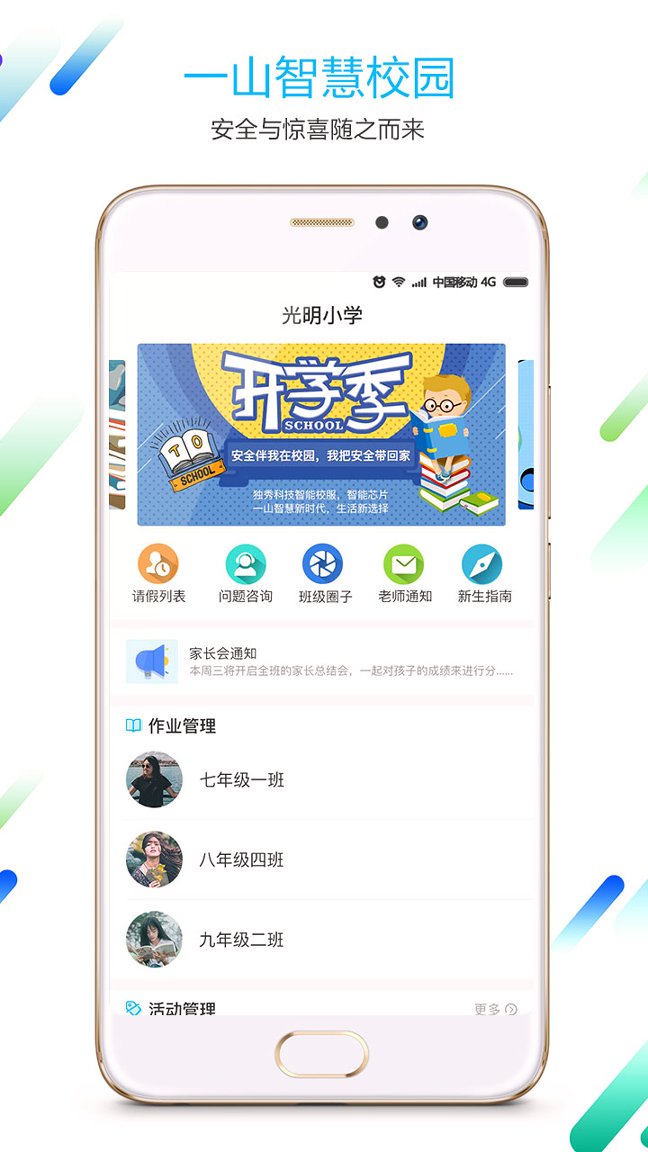 一山智慧