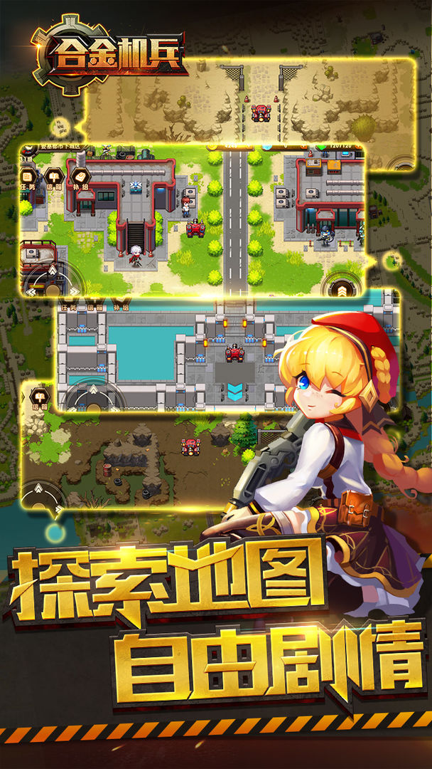 合金机兵重装