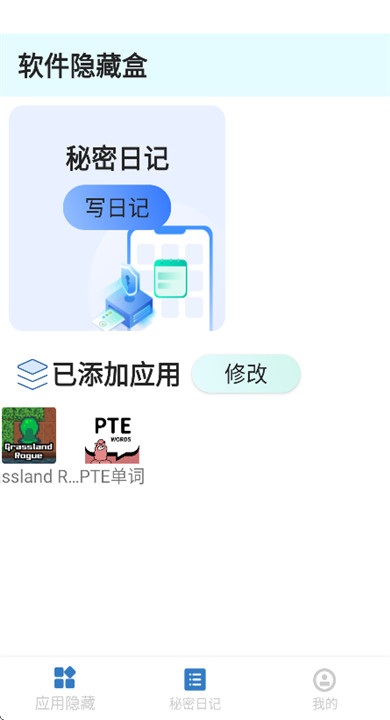 软件隐藏盒
