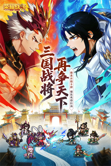 荣耀战将