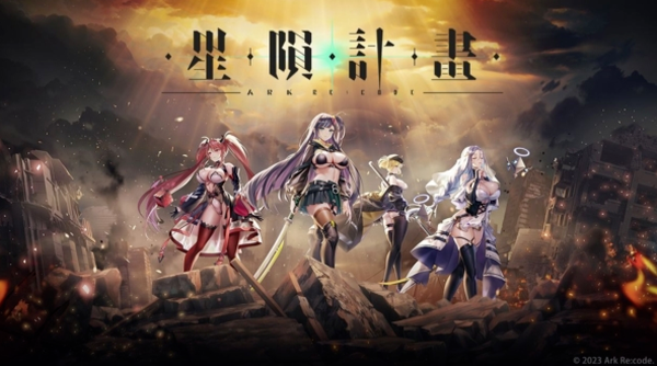 星陨计划Ark Re Code