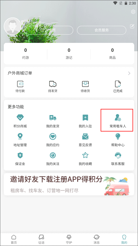 户外家