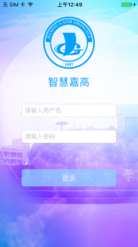 智慧嘉高