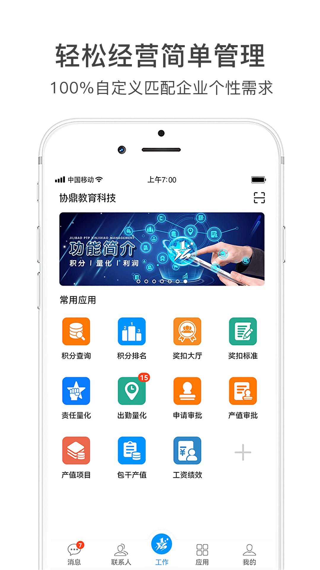 激励宝积分制