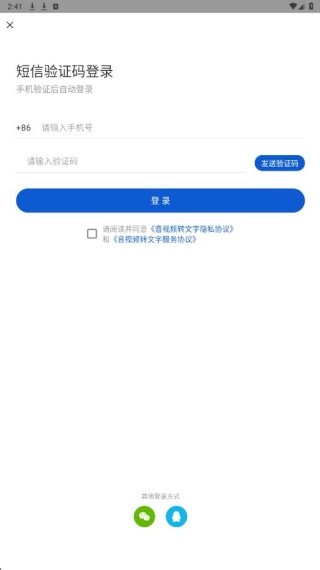 音视频转文字
