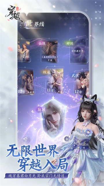 代号穿越