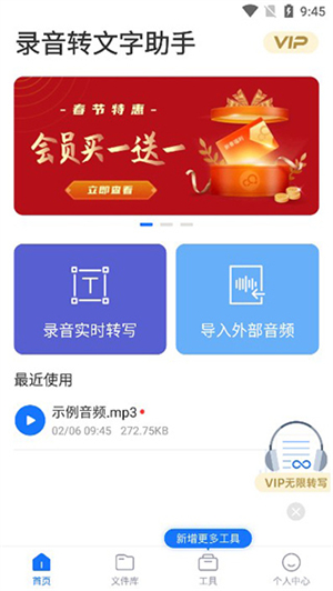 录音转文字助手最新版