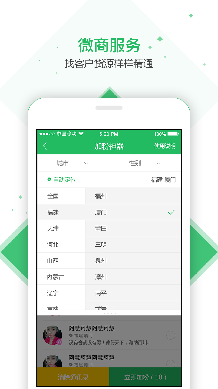 爱微商