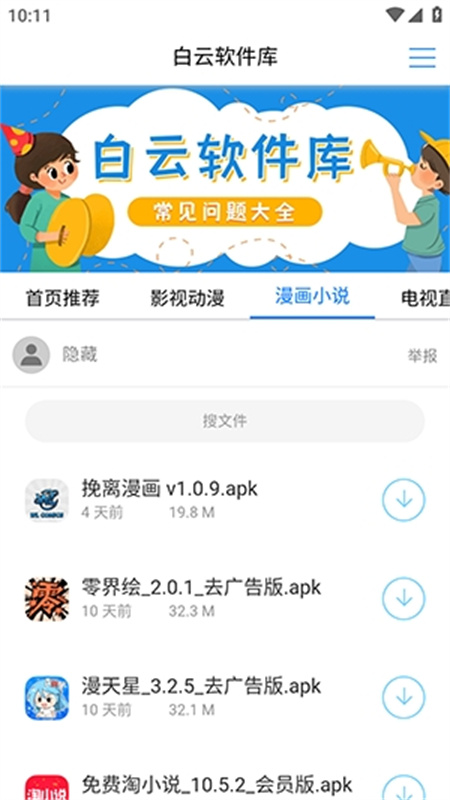 白云软件库