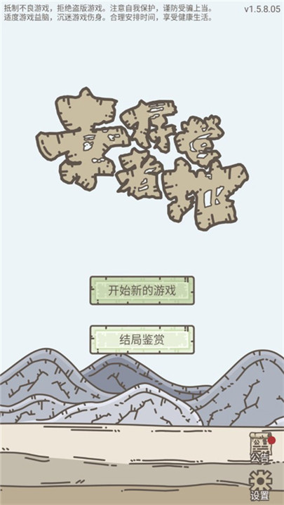 幸存者营地中文版