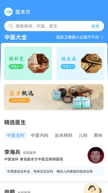 医本方