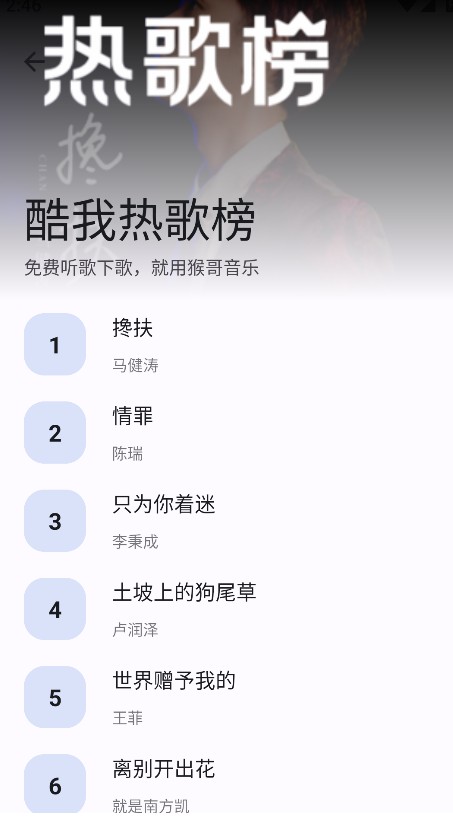 猴哥音乐播放器