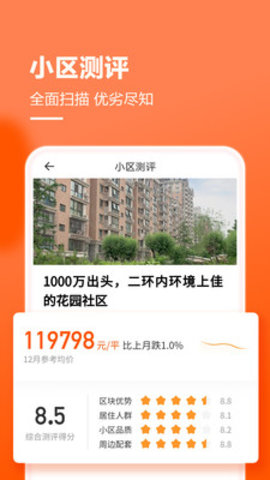 幸福里找房
