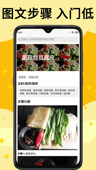 饭团菜谱安卓手机版