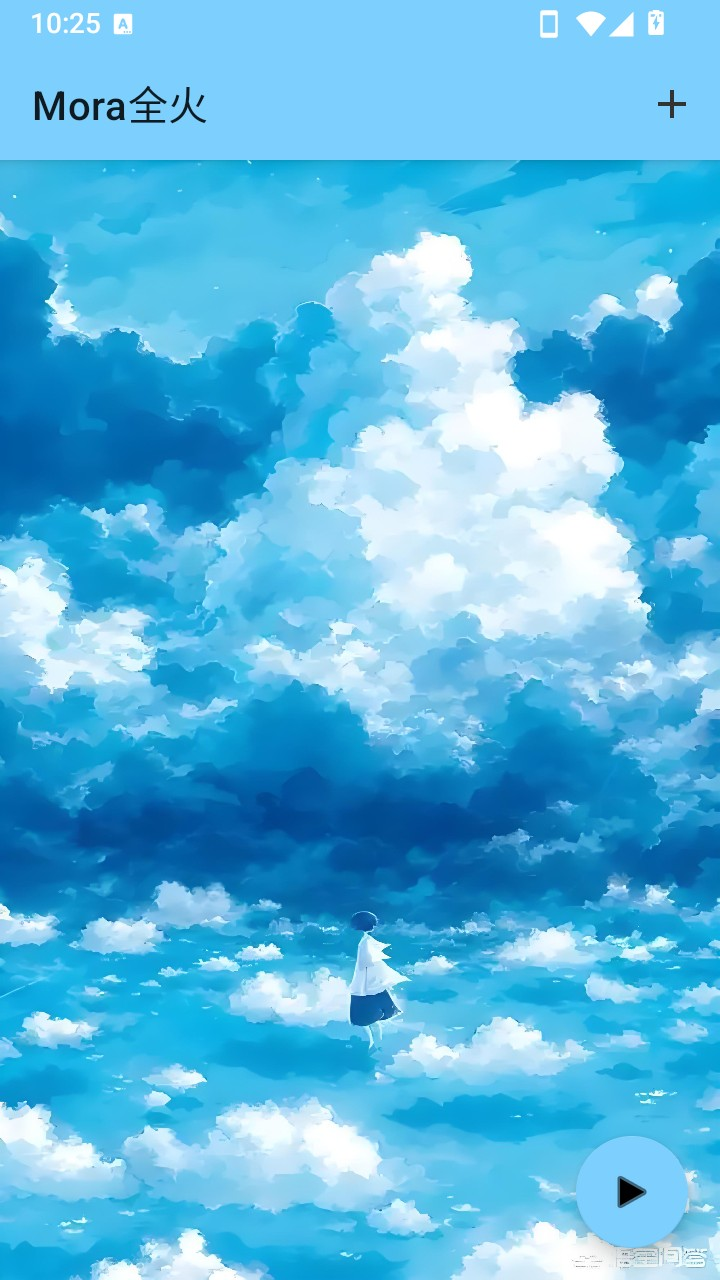 Mora全火