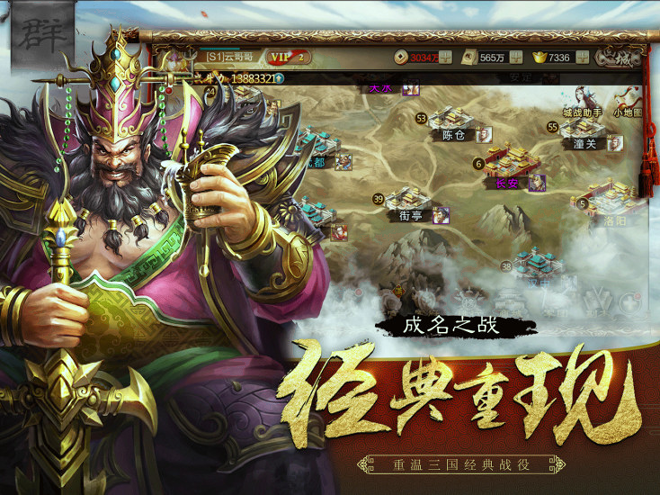 三国瞒天记