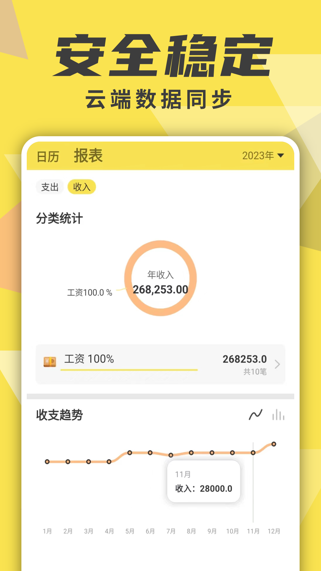 牛牛记账