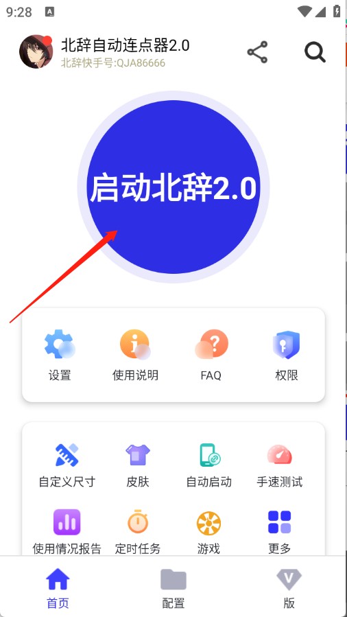 北辞连点2.0