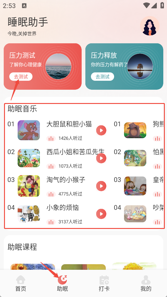 涂遇你好眠