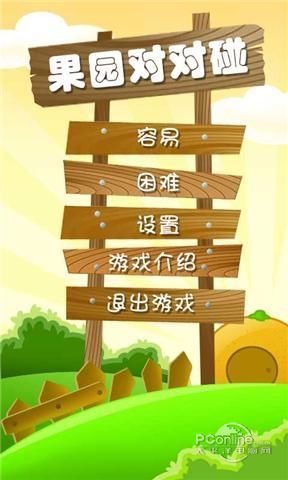 果园对对碰