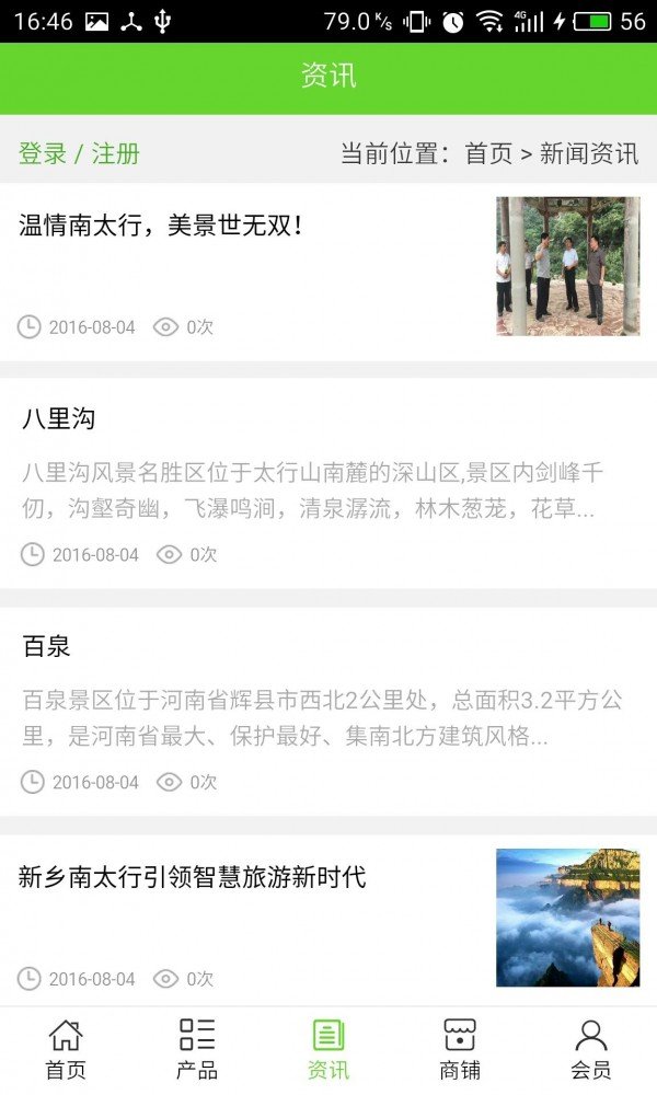 太行旅游