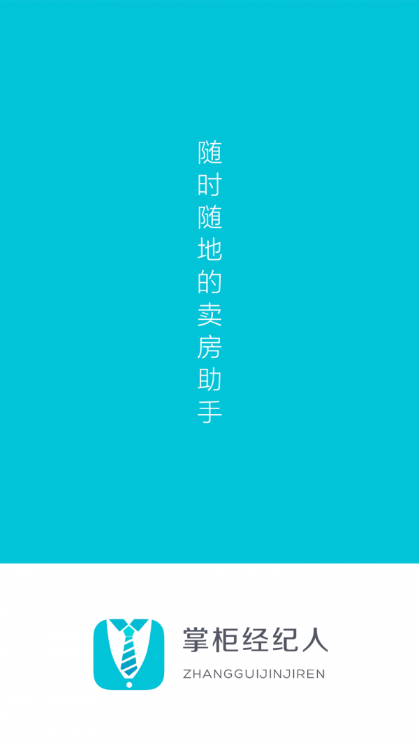 掌柜经纪人