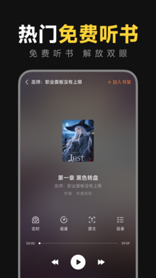 免费小说畅听