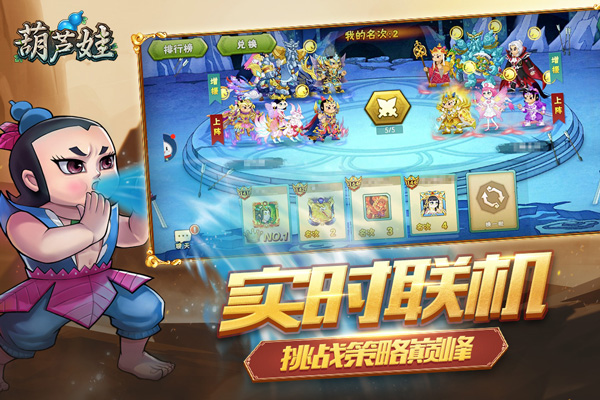 葫芦娃手游百度版