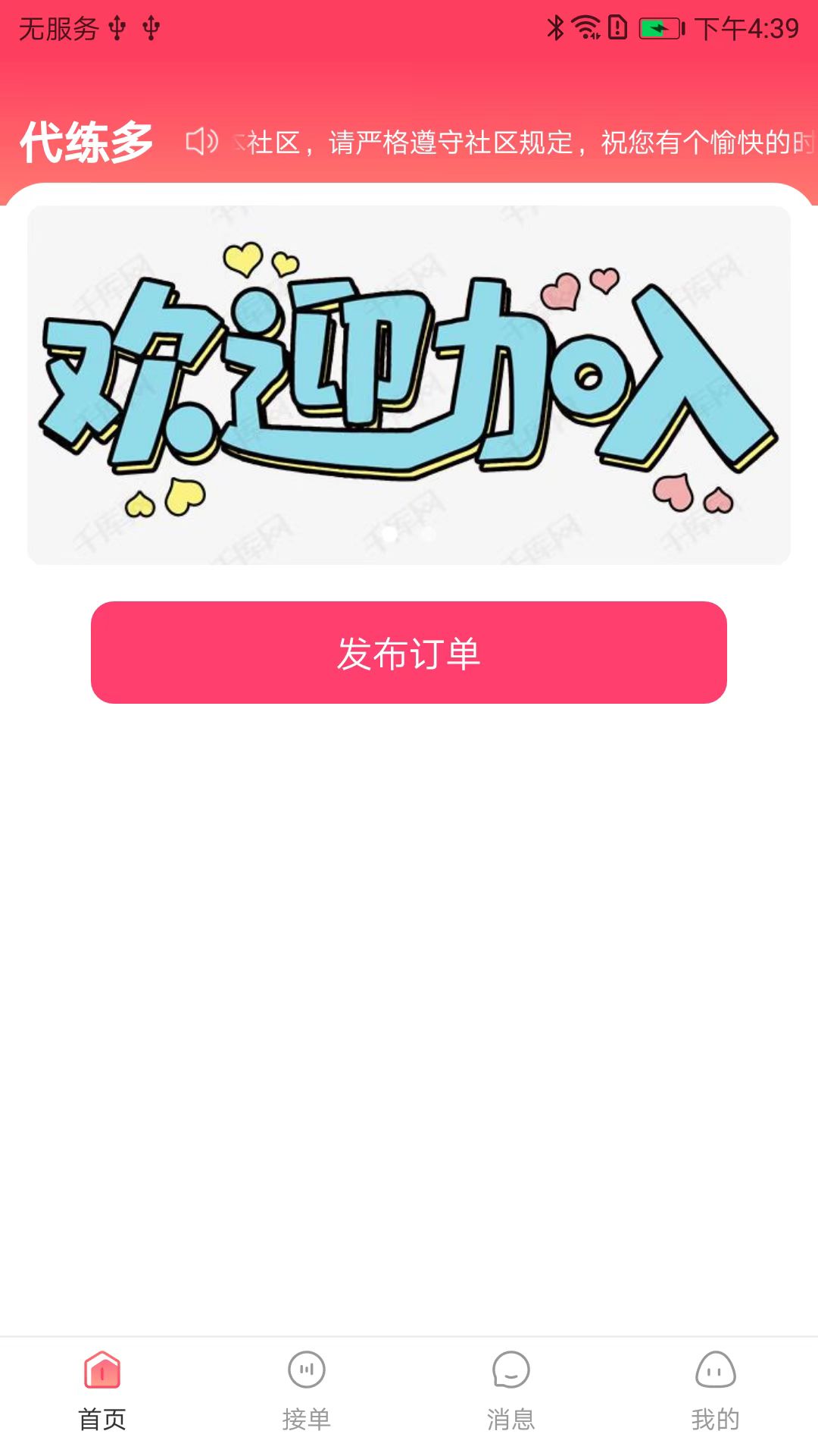 代练多
