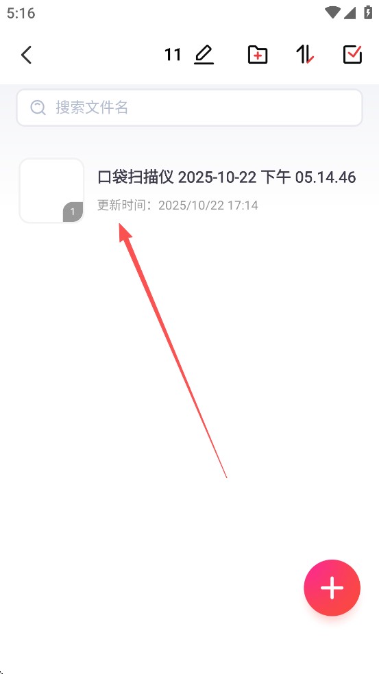 口袋扫描仪免费版
