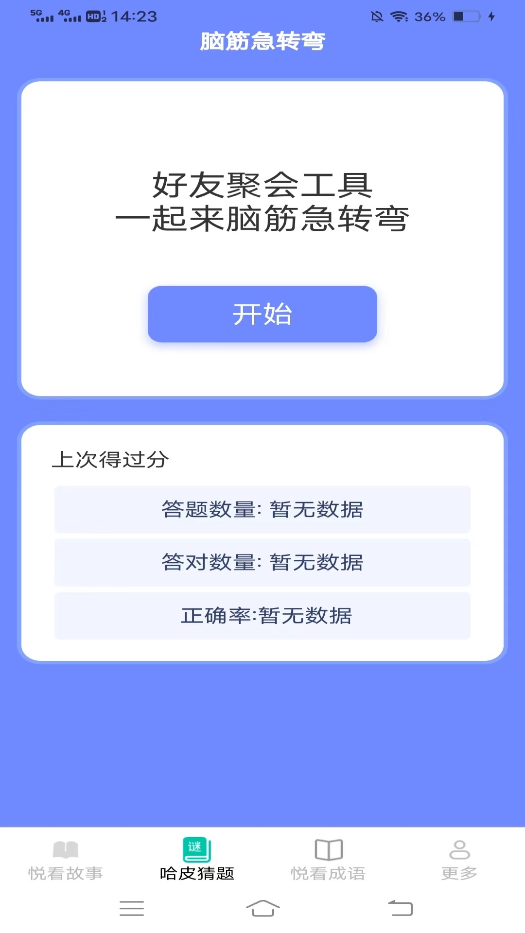 哈皮悦看