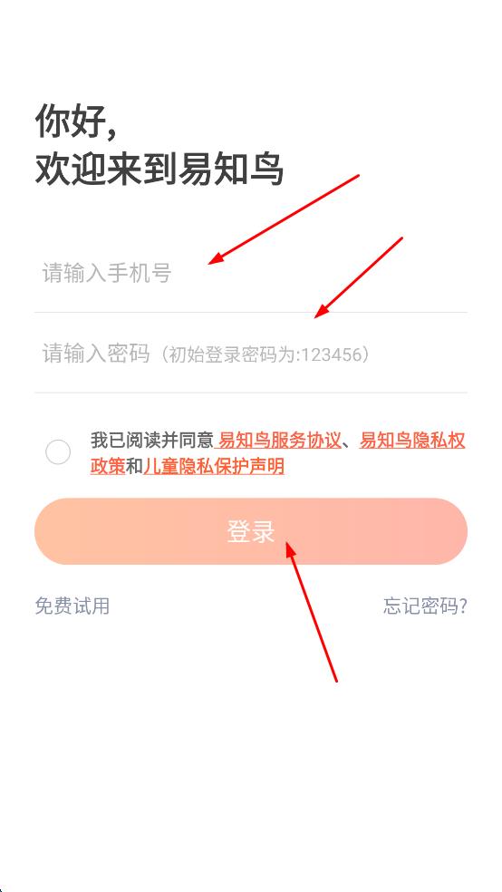 易知鸟老师端