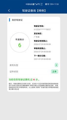 驾驶证