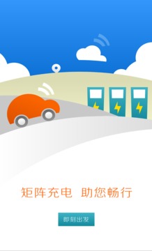矩阵充电网