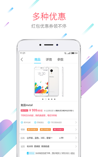 魅族应用商店