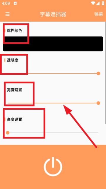 字幕遮挡器