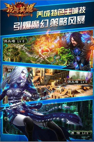 龙与英雄