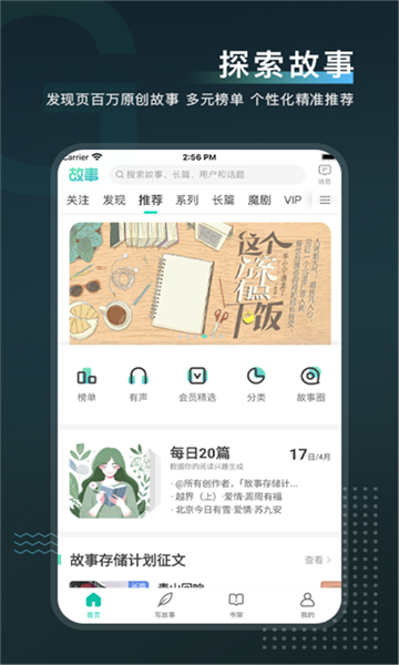每天读点故事app