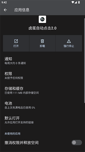 卤蛋自动点击