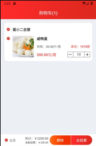 蛋小二商家版