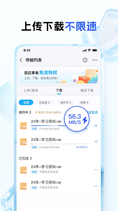 和彩云网盘app