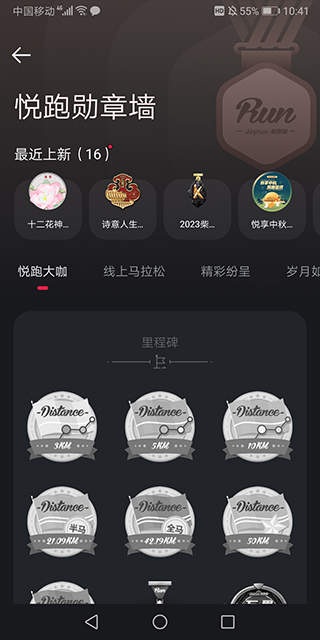 悦跑圈app