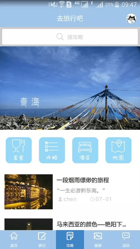 旅行吧