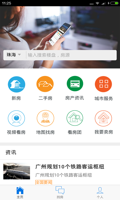 淘房通