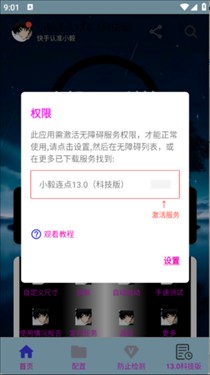 小毅连点13.0