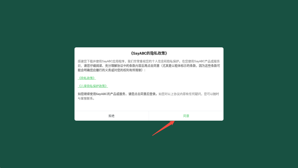 SayABC英语