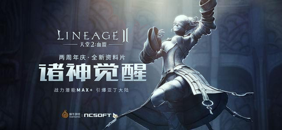 天堂2血盟