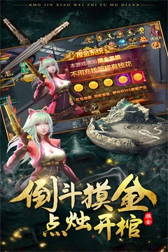 摸金校尉:伏魔殿